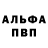 Альфа ПВП мука cat son